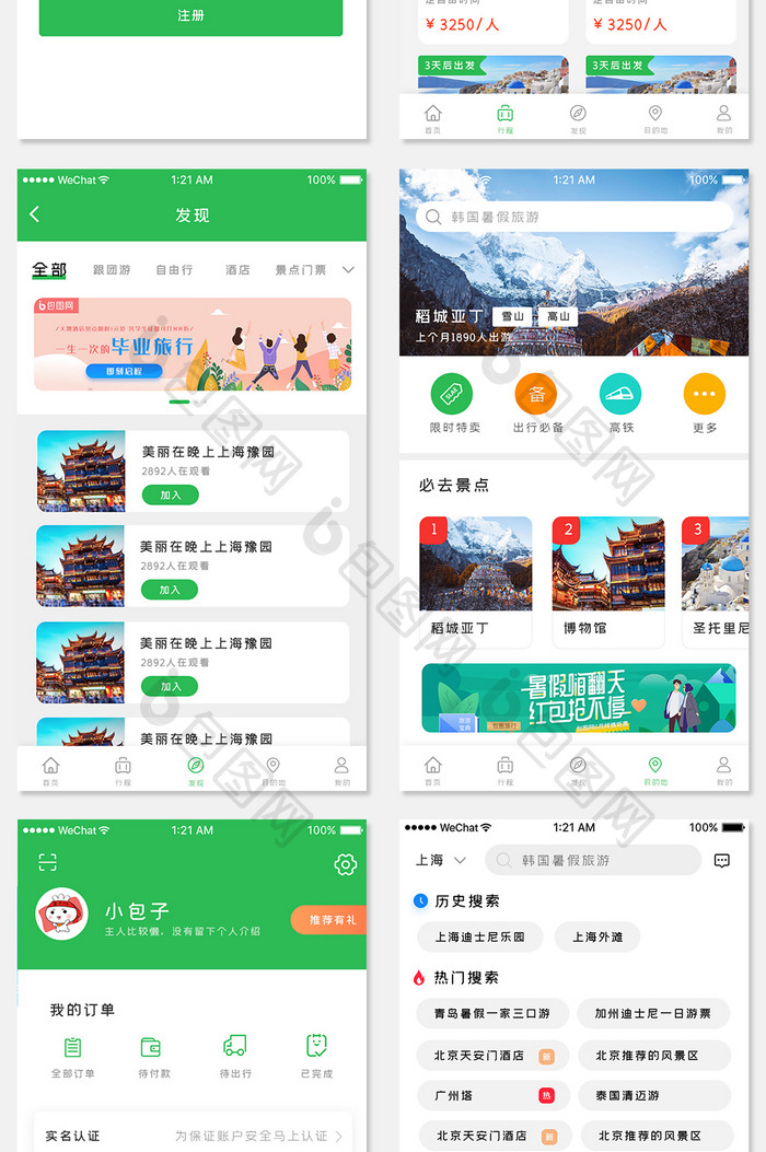 绿色简约旅游app套图