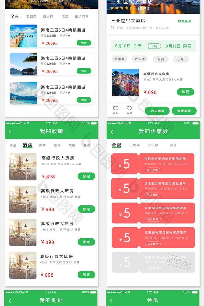 绿色简约旅游app套图