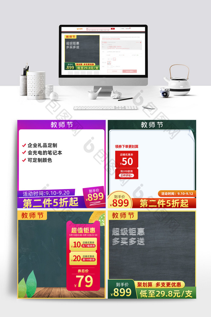 教师节办公文具电商淘宝天猫主图直通车模板
