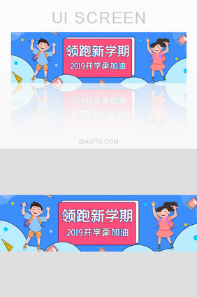 ui设计教育网站banner设计新学期