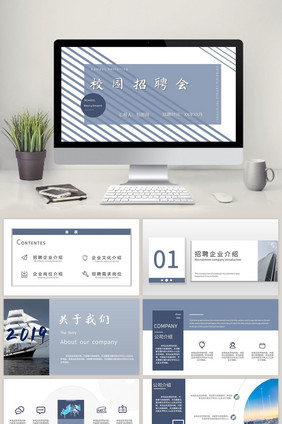 校招宣传企业招聘企业校园招聘PPT模板