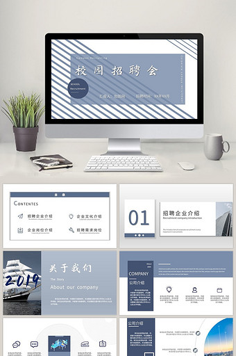 校招宣传企业招聘企业校园招聘PPT模板图片