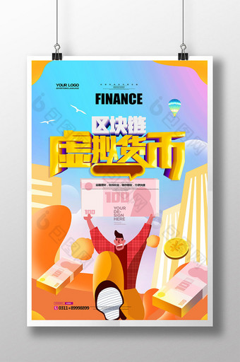 区块链手绘插画创意金融海报图片