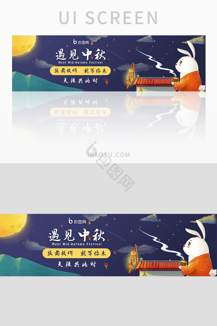 中秋节可爱兔子活动banner图片