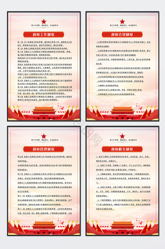 工作制度图片-工作制度素材免费下载-包图网