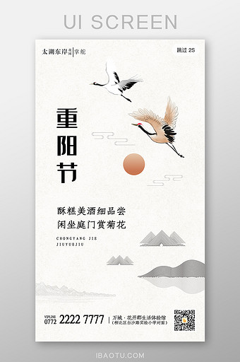 简约大气中国风重阳节房地产海报启动页界面图片