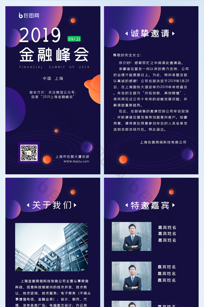 紫色科技金融峰会邀请函
