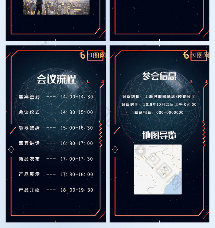 科技智领未来商务邀请函UI移动界面