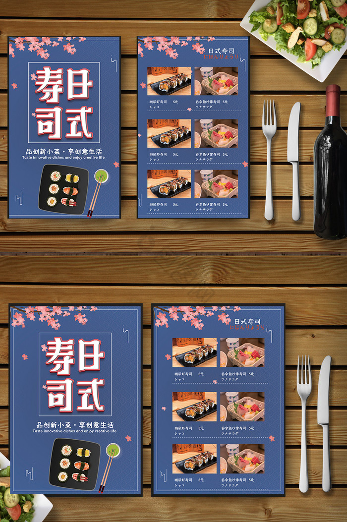 日式寿司菜单图片