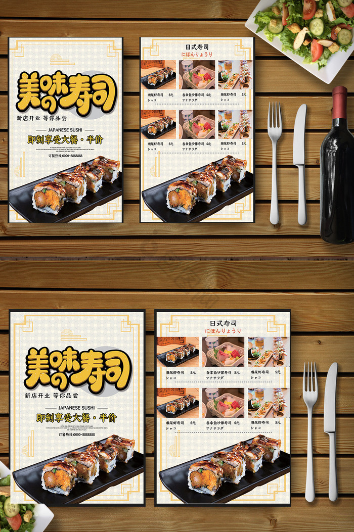 浅美味寿司菜单图片