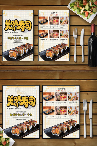 浅黄色大气简约美味寿司菜单图片