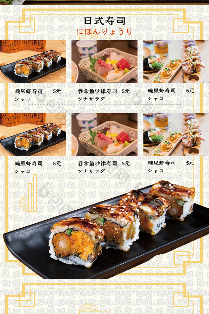 鲜目录寿司菜单图片