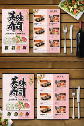 粉色大气简约美味寿司菜单