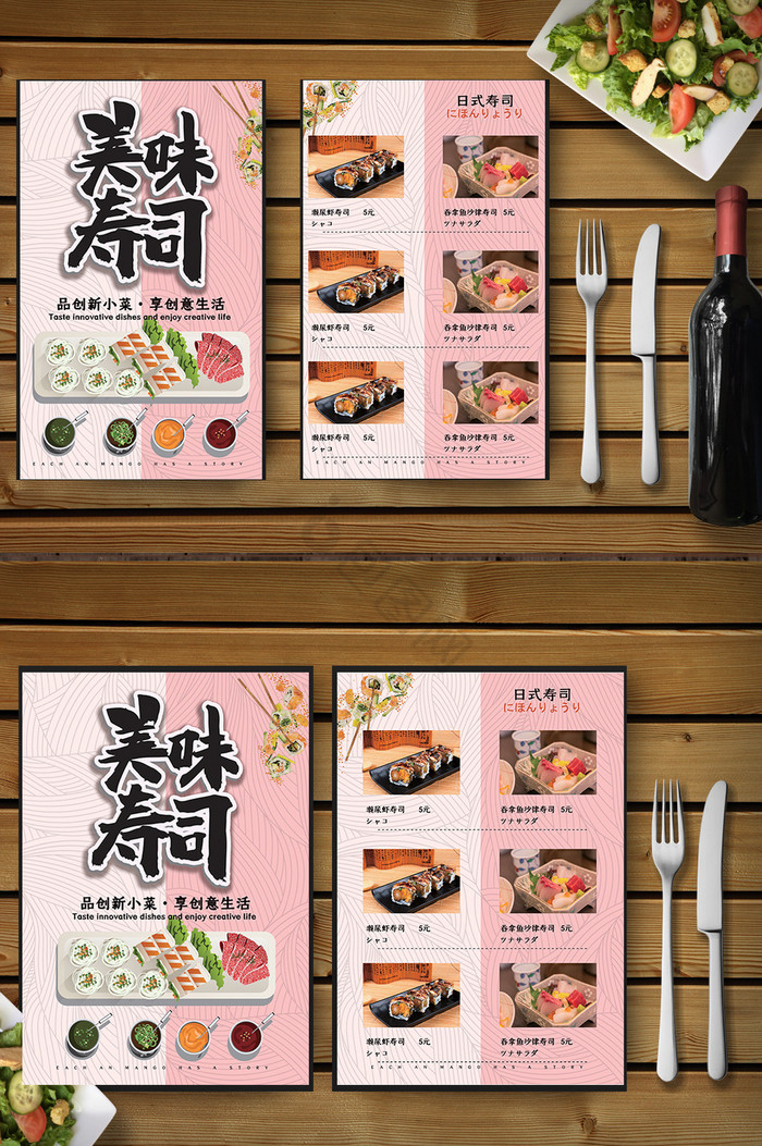 美味寿司菜单图片