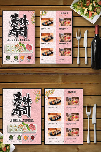 粉色大气简约美味寿司菜单图片