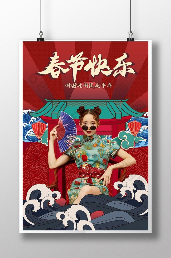 新年创意插画海报