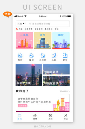 租房卖房全套整套手机app界面UI设计