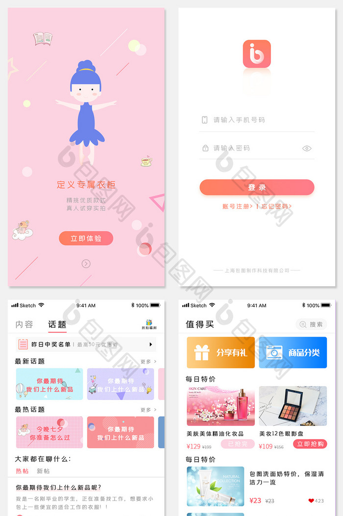 手机购物淘宝全套整套app界面UI设计