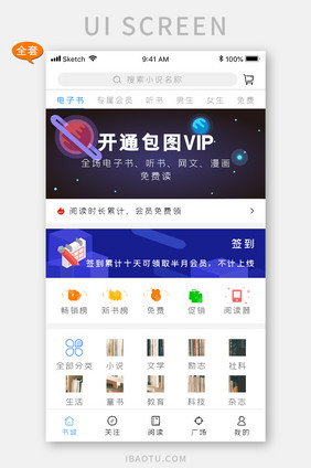阅读类小说手机app全套整套UI界面设计