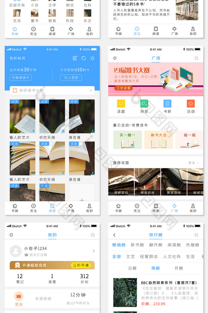 阅读类小说手机app全套整套UI界面设计