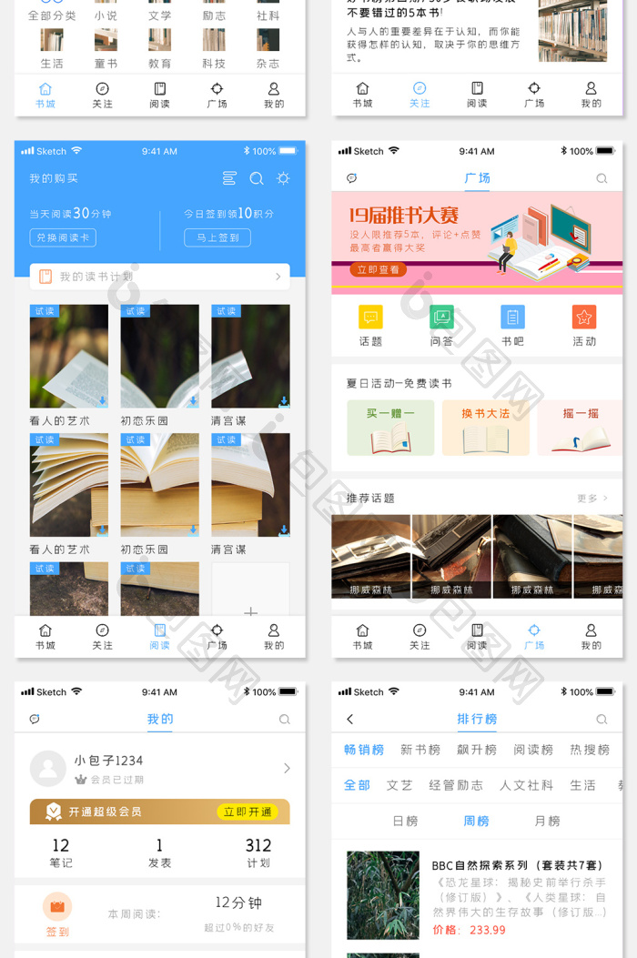 阅读类小说手机app全套整套UI界面设计-包图网