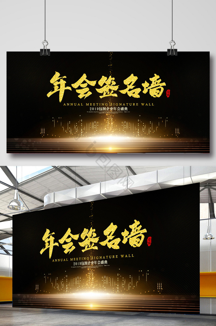 黑金商务大气企业年会签名墙 图片下载 包图网