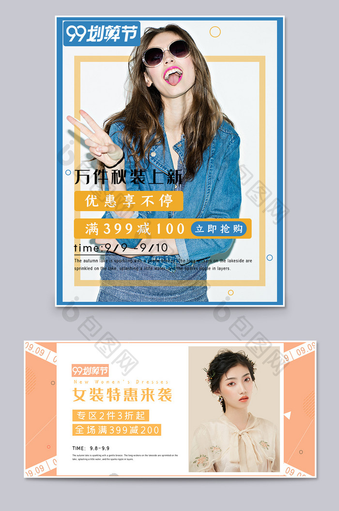 99划算节时尚简约女装海报banner