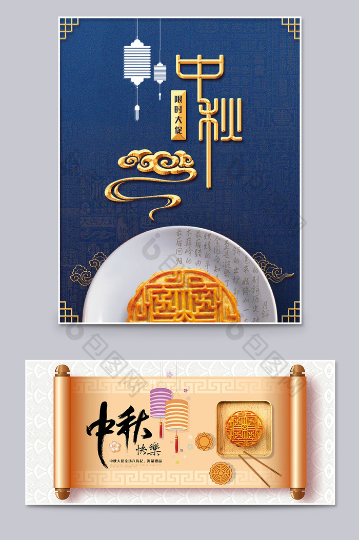 中秋节简约中国风复古月饼礼品食品电商海报