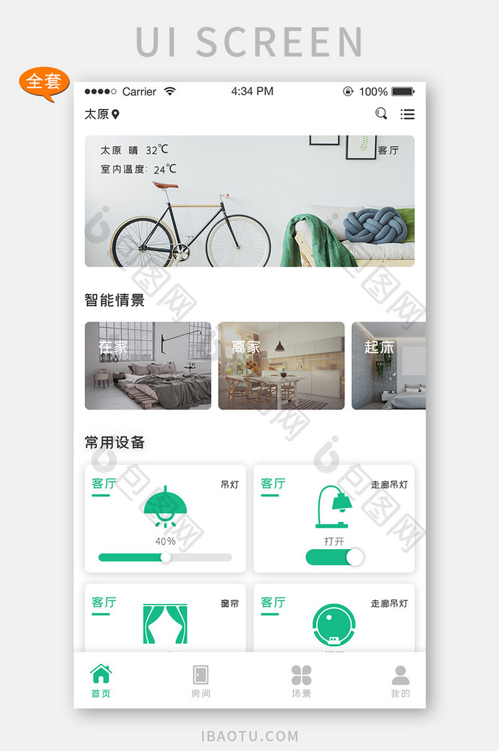 ui设计手机端全套界面设计智能家居科技