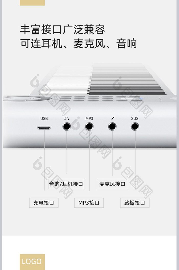 电商淘宝电子琴手卷琴钢琴详情页模版设计