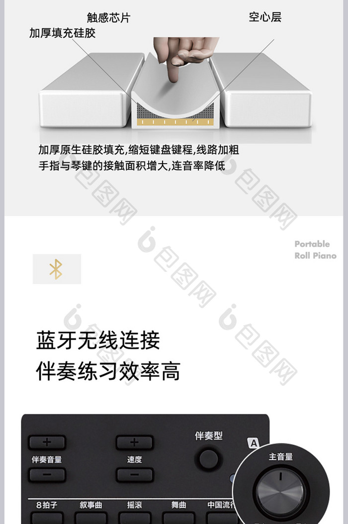 电商淘宝电子琴手卷琴钢琴详情页模版设计