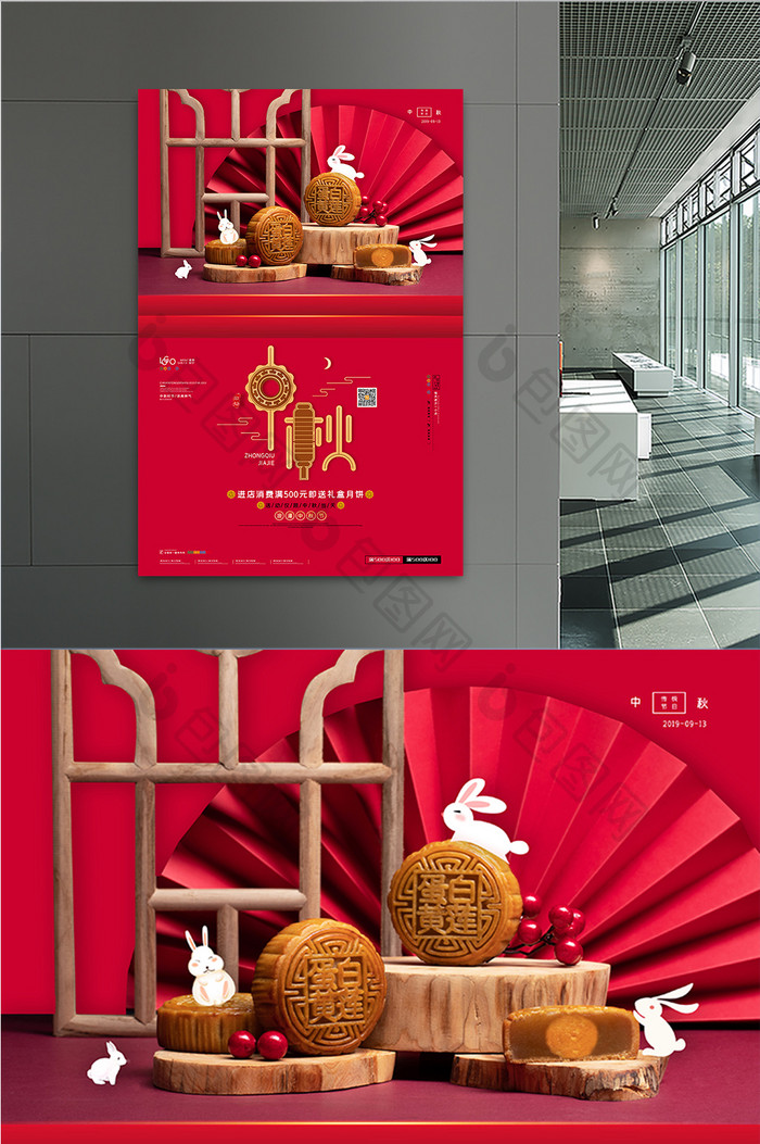 红色大气喜庆中秋节海报八月十五月饼海报