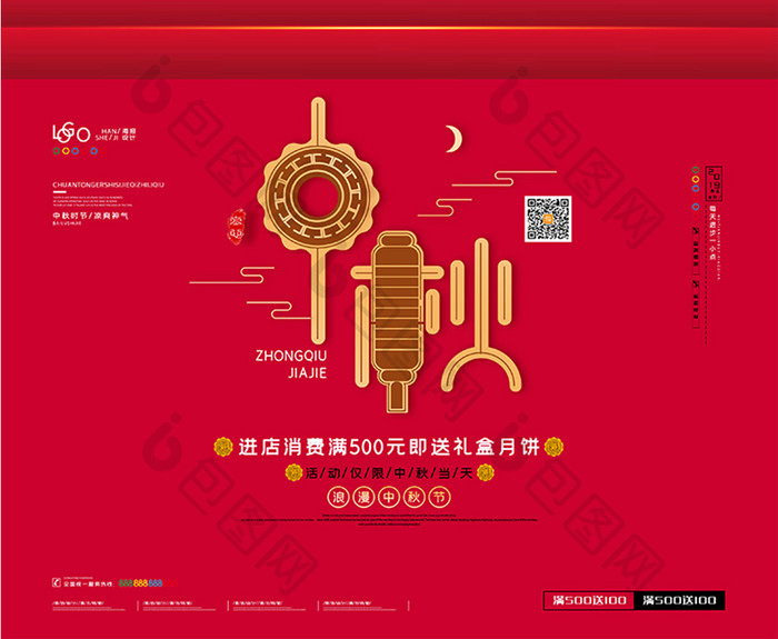 红色大气喜庆中秋节海报八月十五月饼海报
