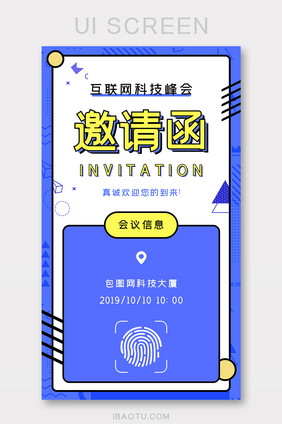 孟菲斯互联网科技峰会邀请函h5套图
