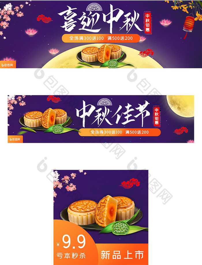 中秋佳节月饼促销外卖店招banner