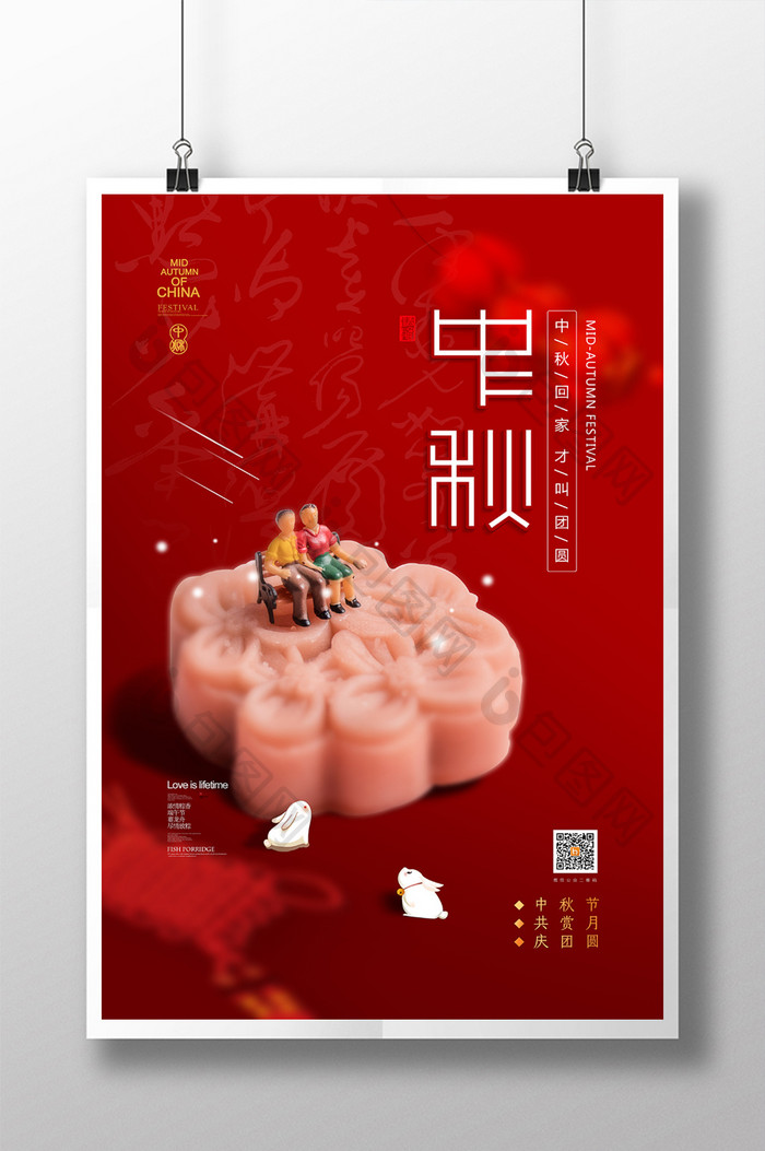 红色商场通用走心中秋节节日宣传海报