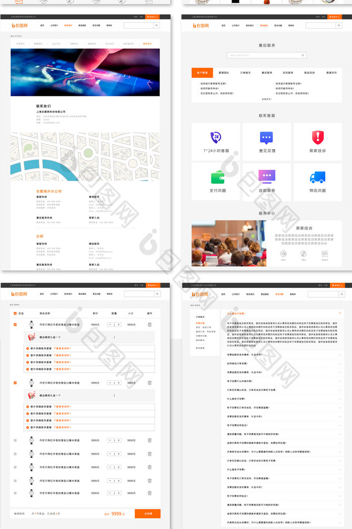 电商网站全套网页界面UI设计
