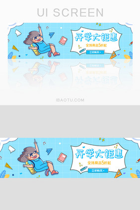 ui设计教育网站banner设计开学季