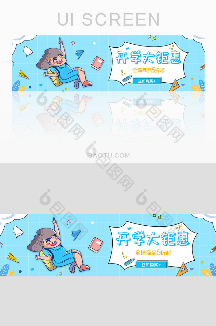 ui设计教育网站banner设计开学季