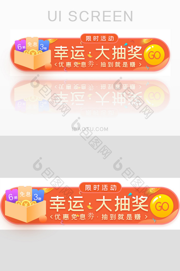 活动抽奖免息劵胶囊banner