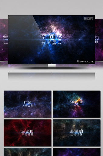 大气震撼宇宙五彩星云科幻字幕标题AE模板图片