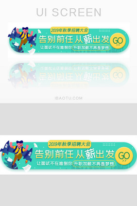 秋季招聘升职胶囊banner