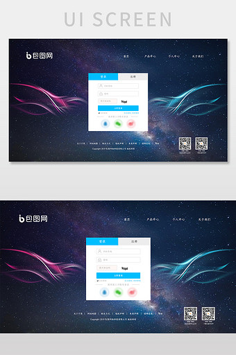 蓝色简约星空炫酷网站登录注册网页UI界面图片