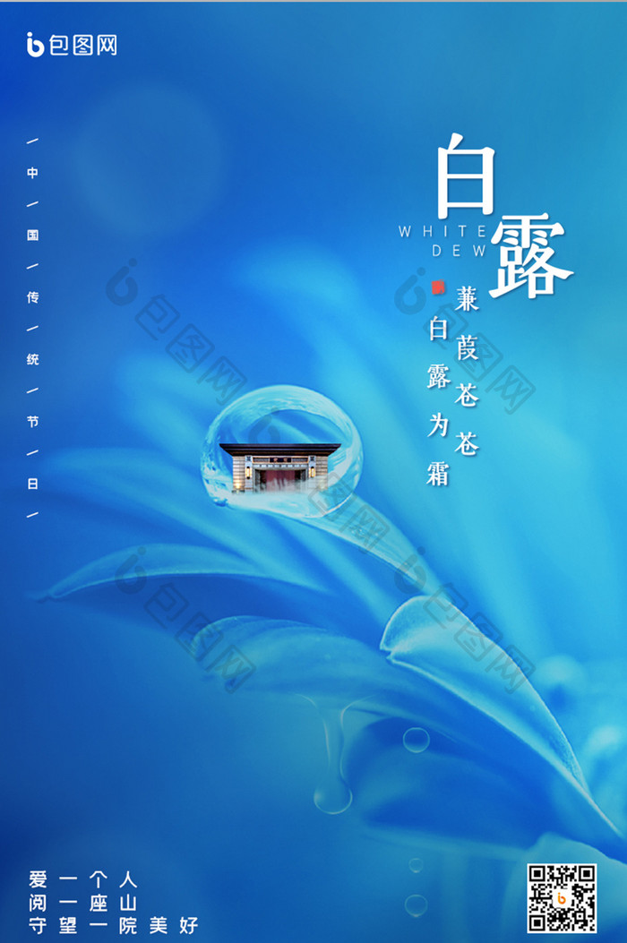中国传统24节气白露UI设计