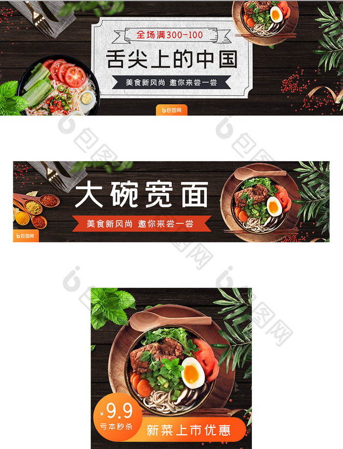 大碗宽面外卖平台店招海报banner