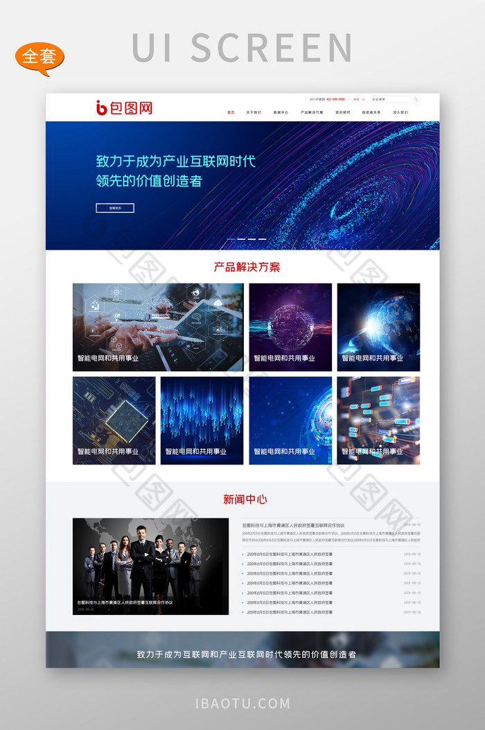 科技网站全套网页UI界面设计图片图片