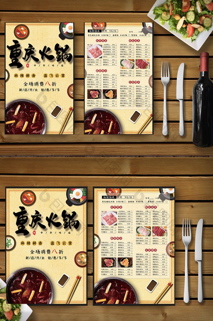 重庆火锅菜单图片