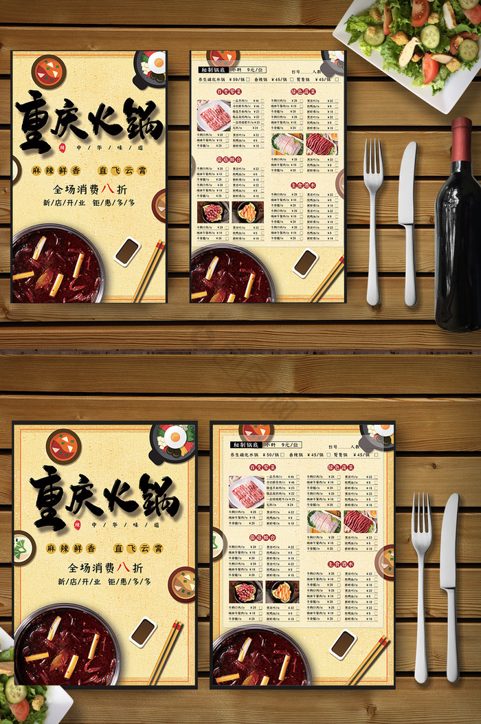 重庆火锅菜单图片