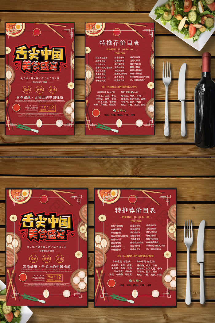红色大气简约舌尖中国美食盛宴菜单