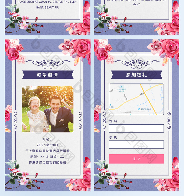 紫色浪漫婚礼邀请函h5套图